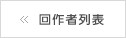 回專家列表