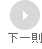 下一則