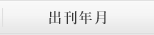 出刊年月